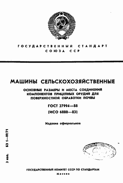 Страница 1 ГОСТ 27994-88