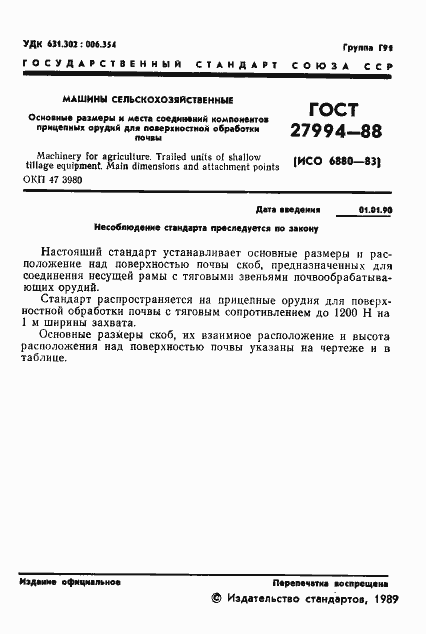 Страница 2 ГОСТ 27994-88