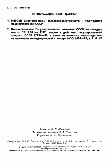 Страница 4 ГОСТ 27994-88