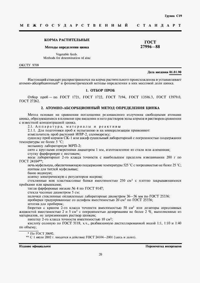 Страница 1 ГОСТ 27996-88