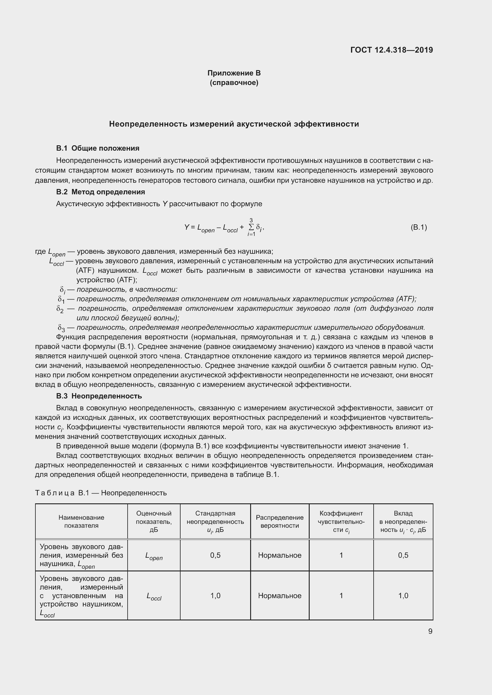 Страница 15 ГОСТ 12.4.318-2019