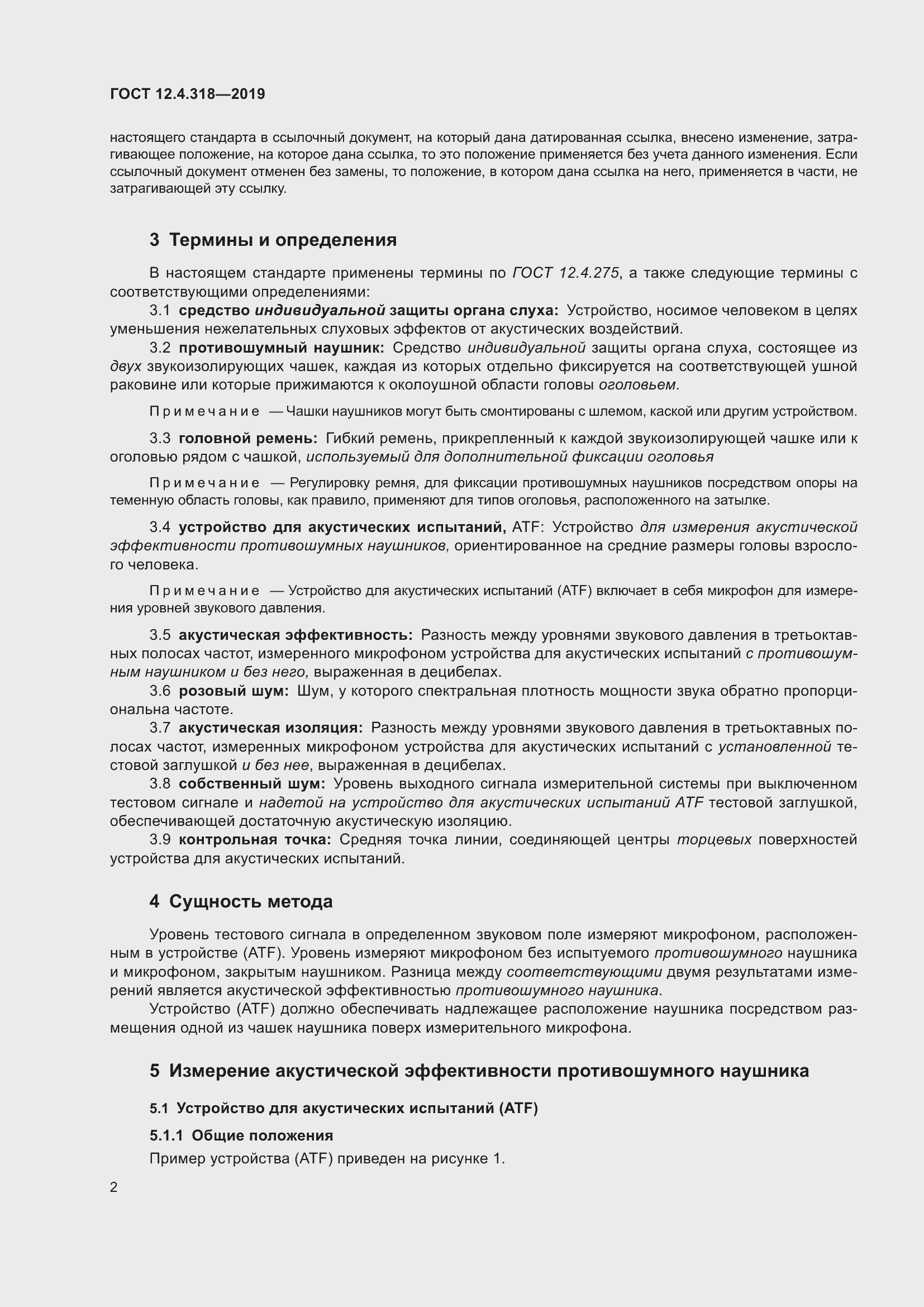 Страница 8 ГОСТ 12.4.318-2019