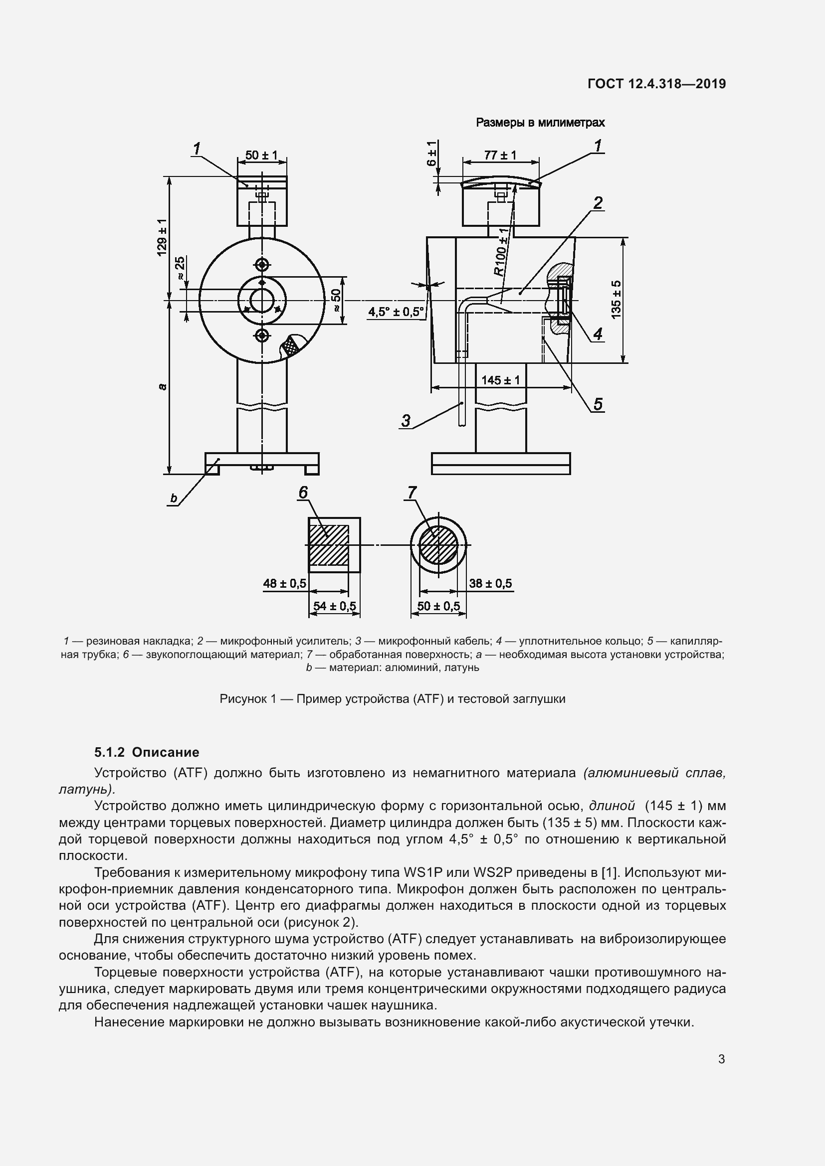 Страница 9 ГОСТ 12.4.318-2019