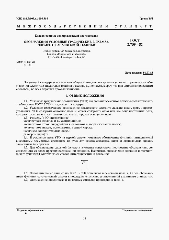 Страница 1 ГОСТ 2.759-82