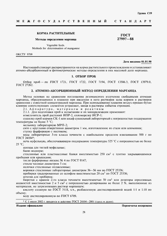 Страница 1 ГОСТ 27997-88