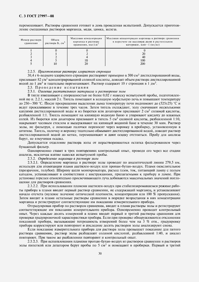 Страница 3 ГОСТ 27997-88