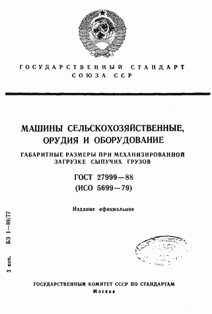 Страница 1 ГОСТ 27999-88
