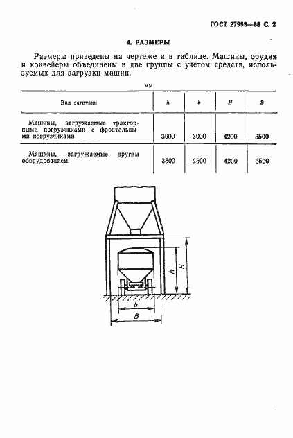 Страница 3 ГОСТ 27999-88