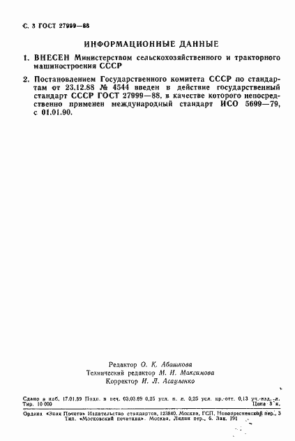 Страница 4 ГОСТ 27999-88