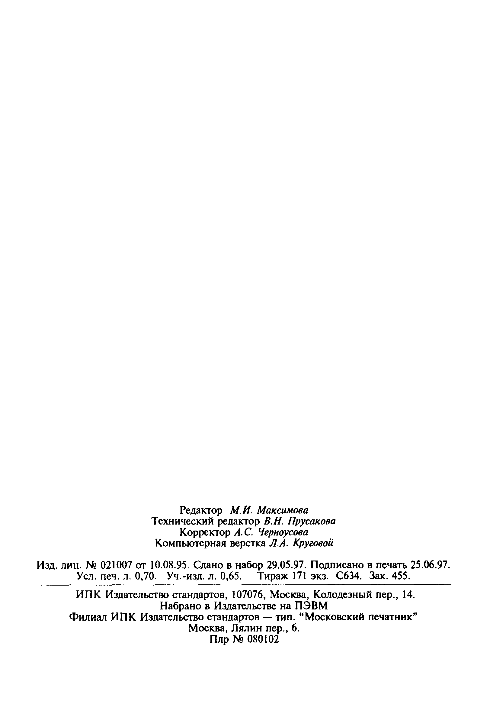 Страница 12 ГОСТ 28000-88