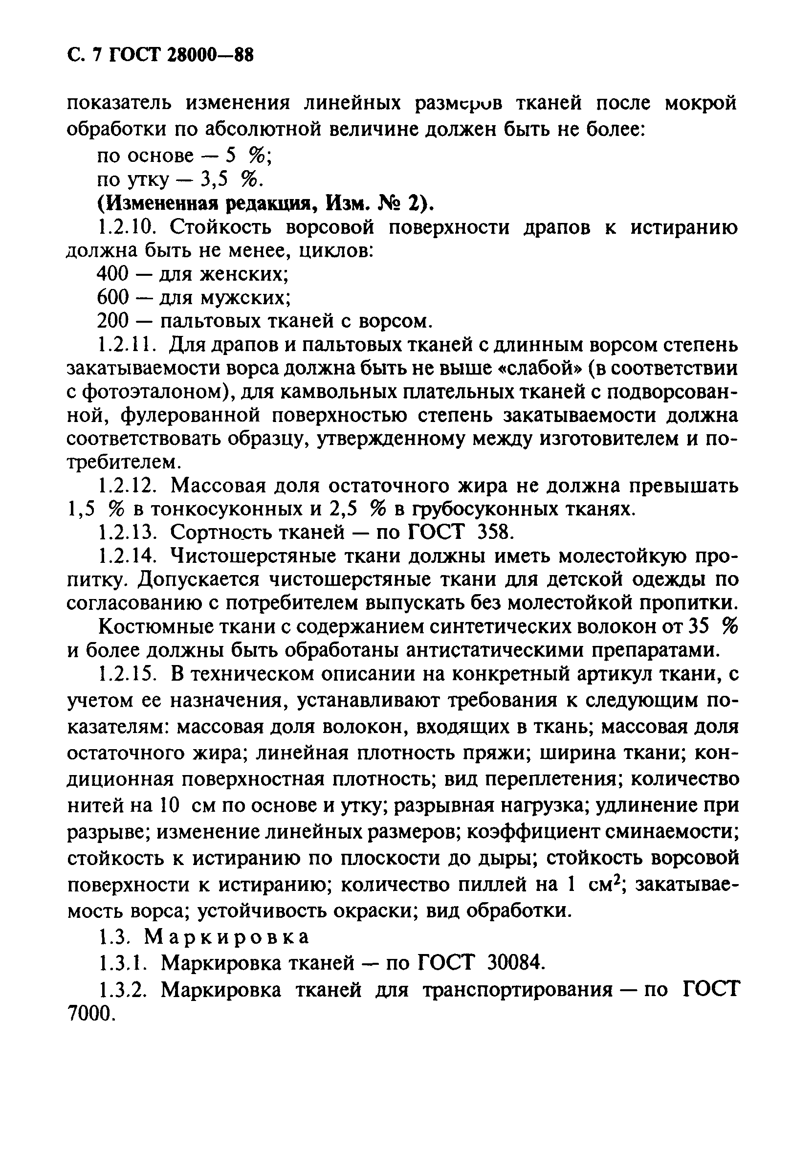 Страница 8 ГОСТ 28000-88