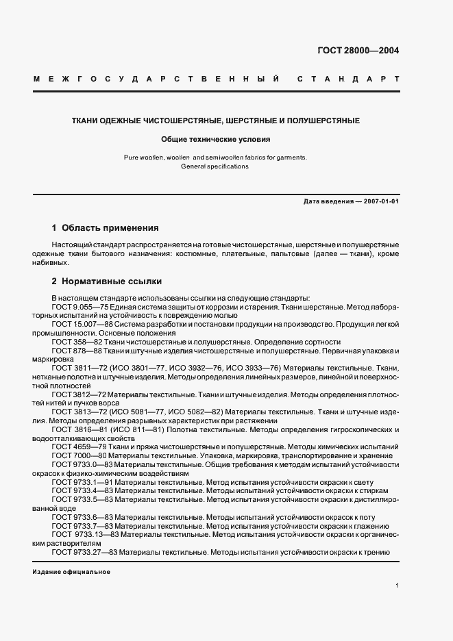 Страница 5 ГОСТ 28000-2004