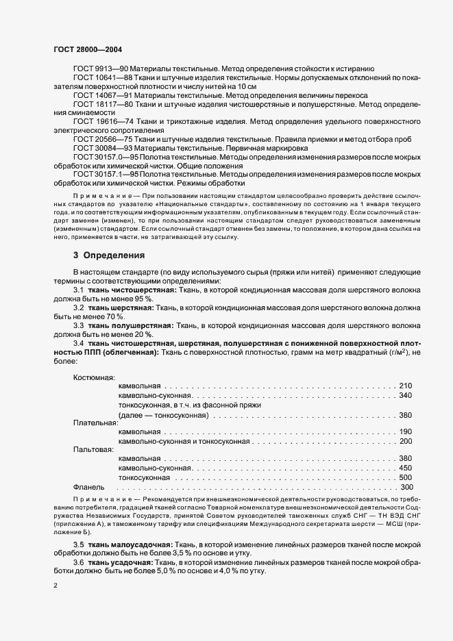 Страница 6 ГОСТ 28000-2004