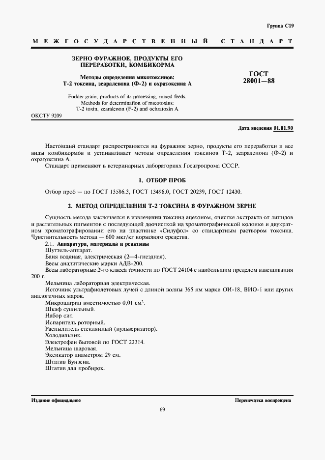 Страница 1 ГОСТ 28001-88