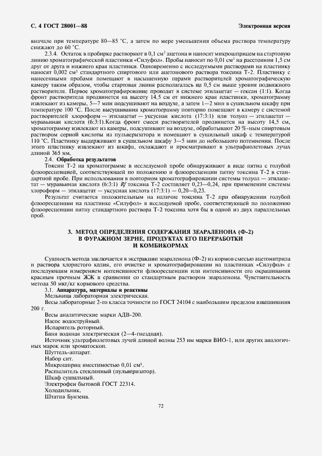 Страница 4 ГОСТ 28001-88