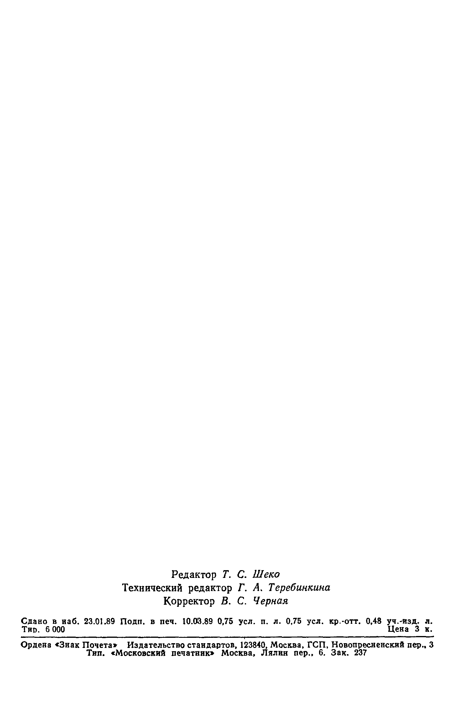 Страница 11 ГОСТ 28002-88