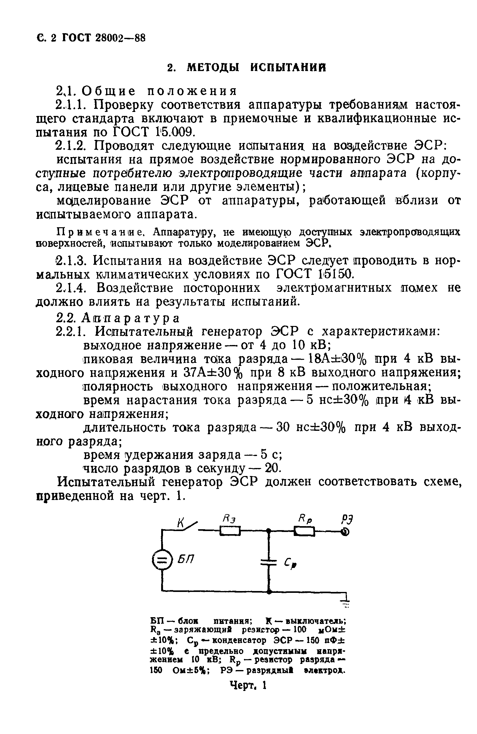 Страница 3 ГОСТ 28002-88