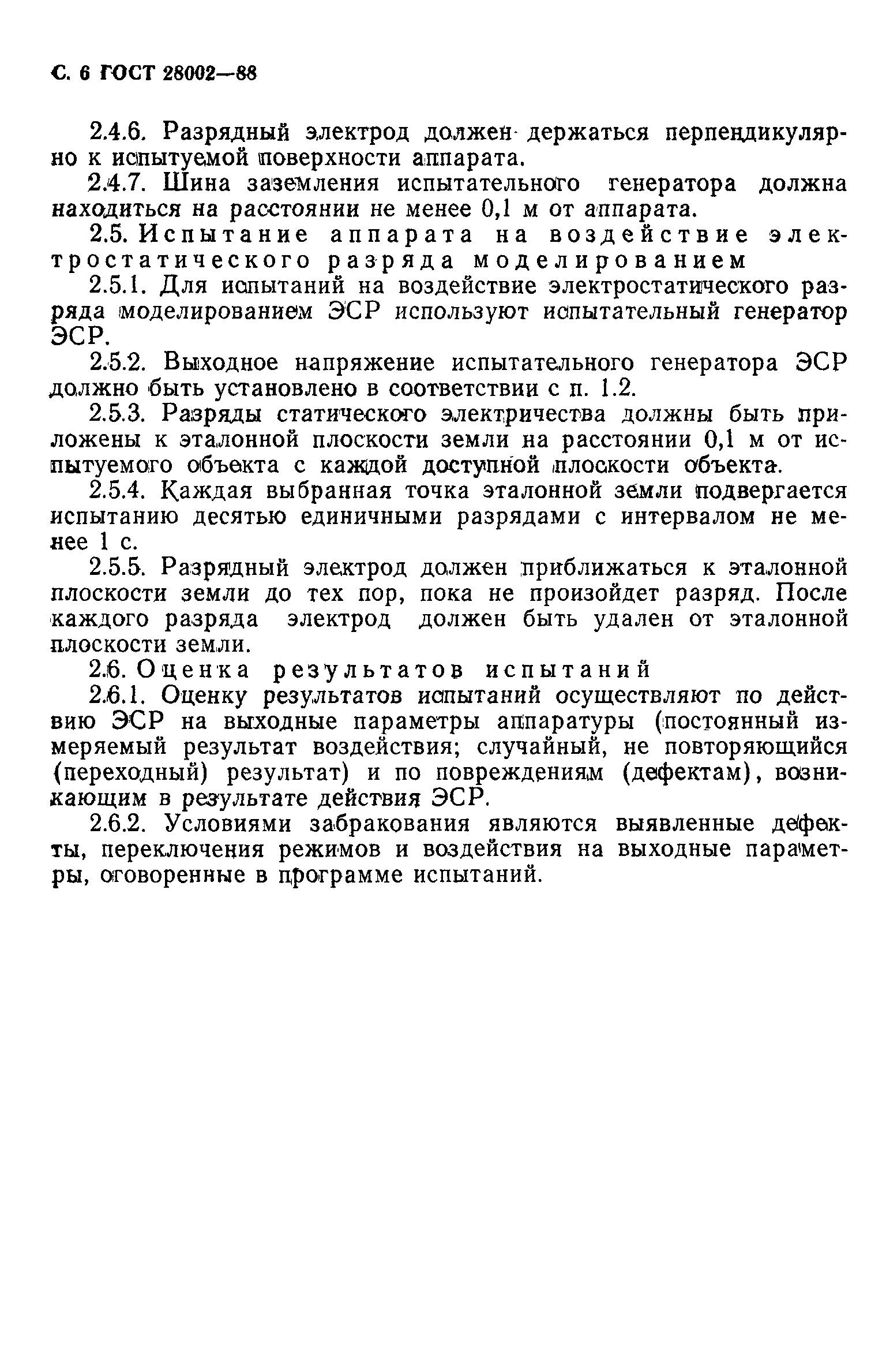 Страница 7 ГОСТ 28002-88