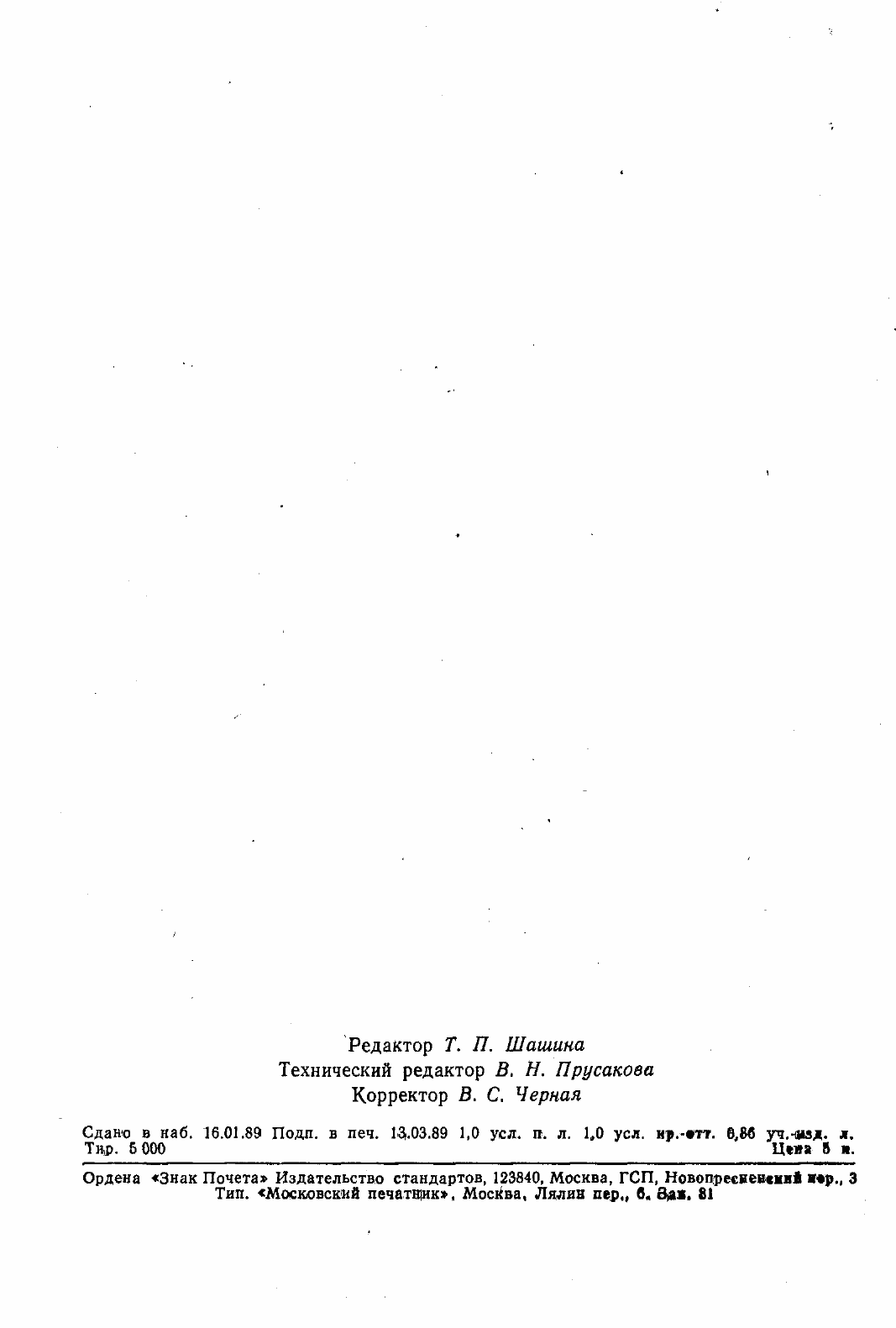 Страница 15 ГОСТ 28005-88