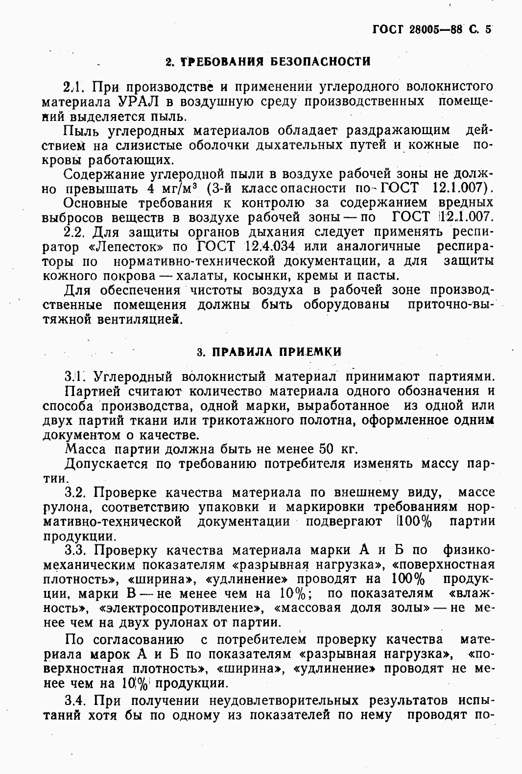 Страница 7 ГОСТ 28005-88