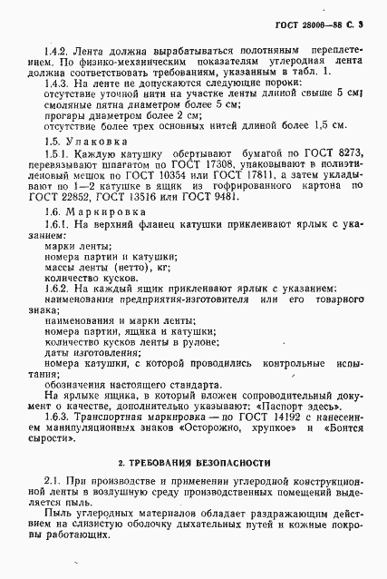 Страница 4 ГОСТ 28006-88