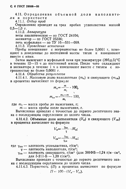 Страница 7 ГОСТ 28006-88