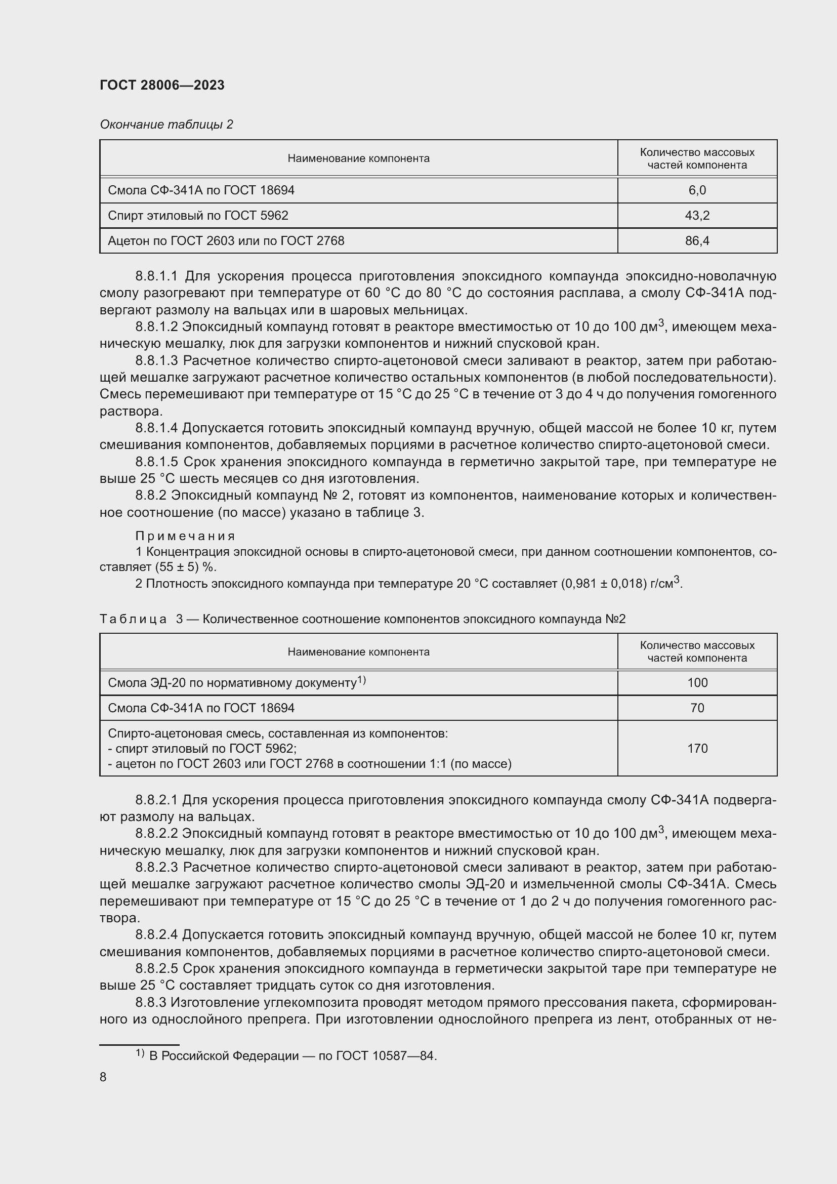 Страница 10 ГОСТ 28006-2023