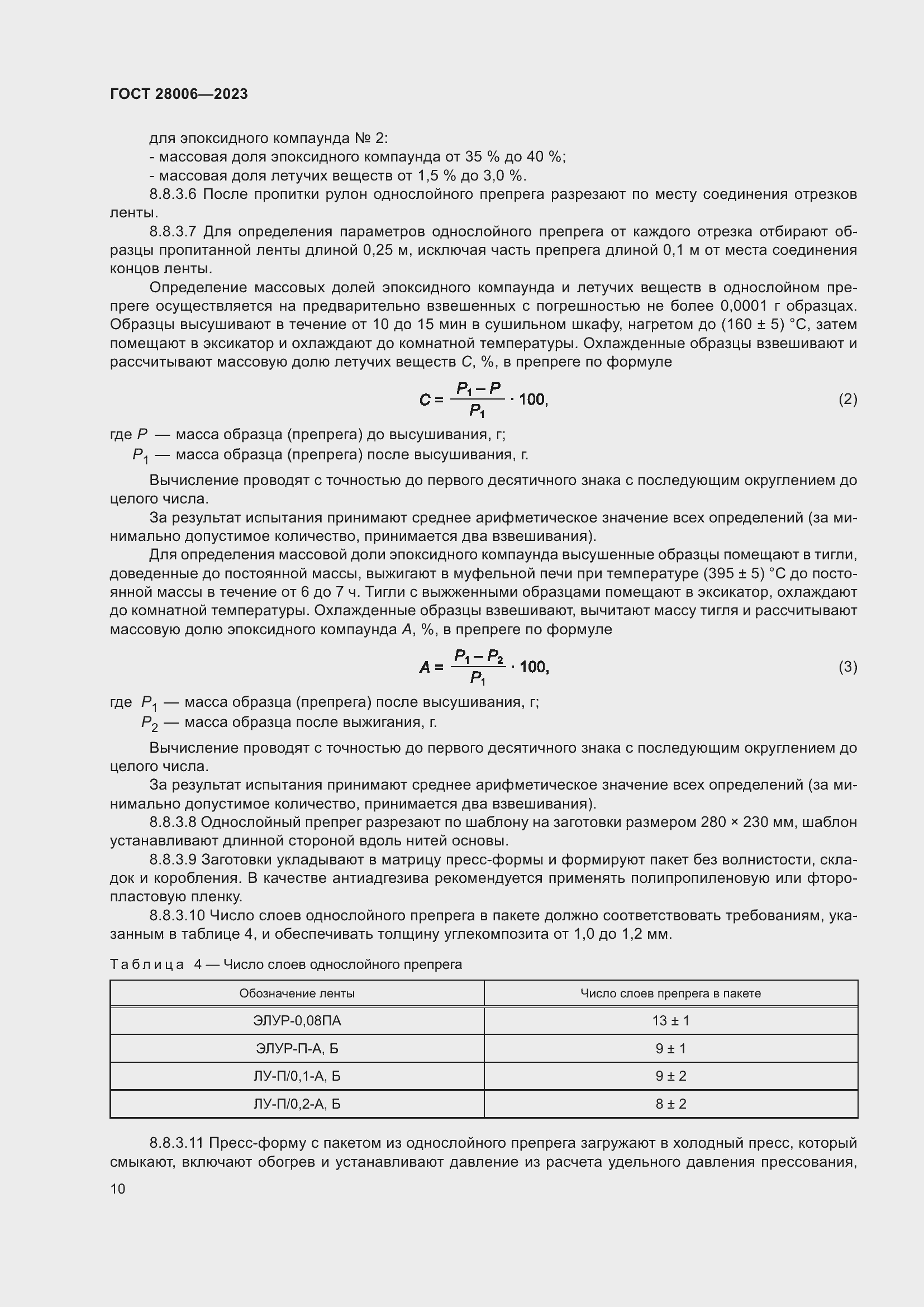 Страница 12 ГОСТ 28006-2023