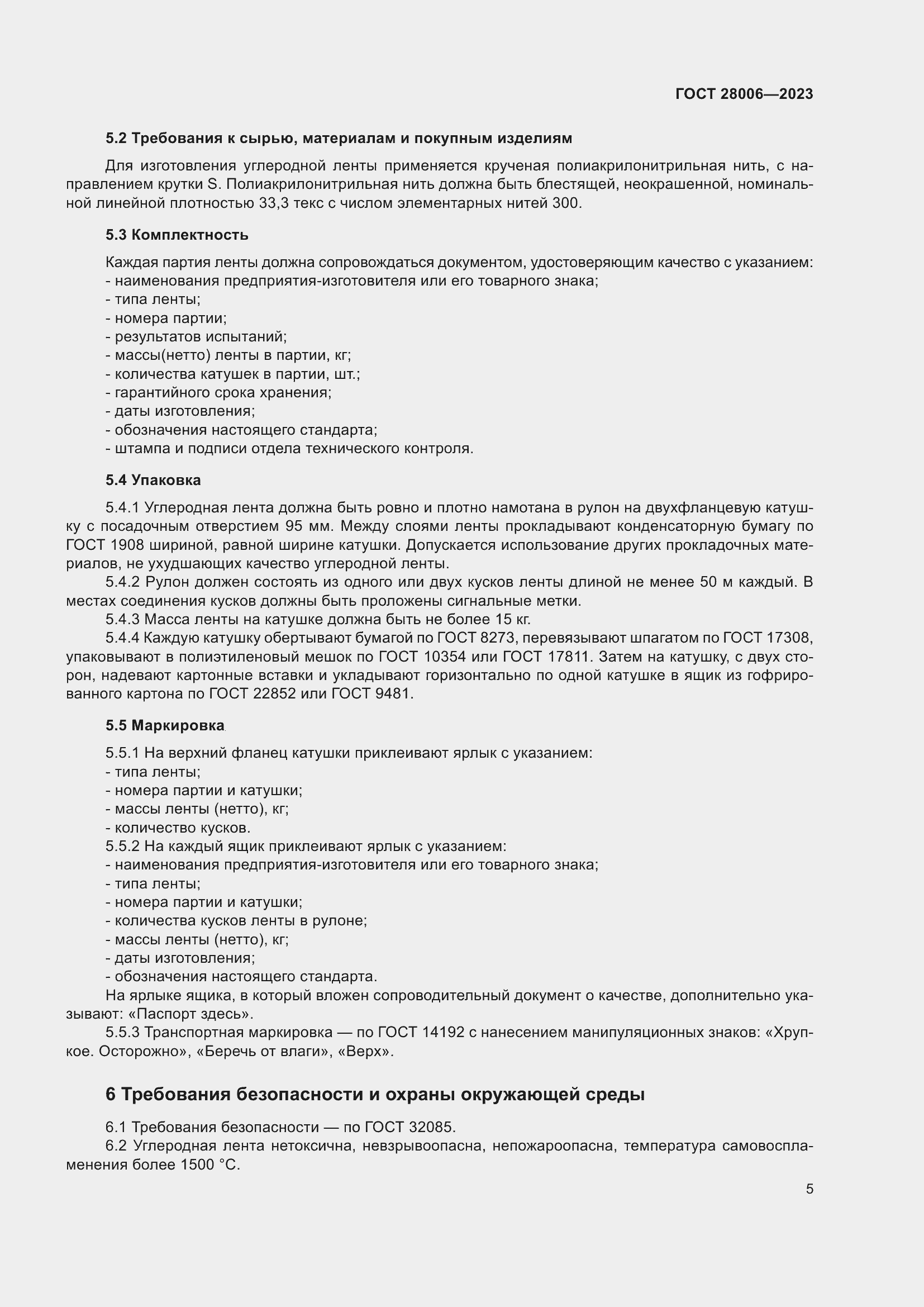 Страница 7 ГОСТ 28006-2023