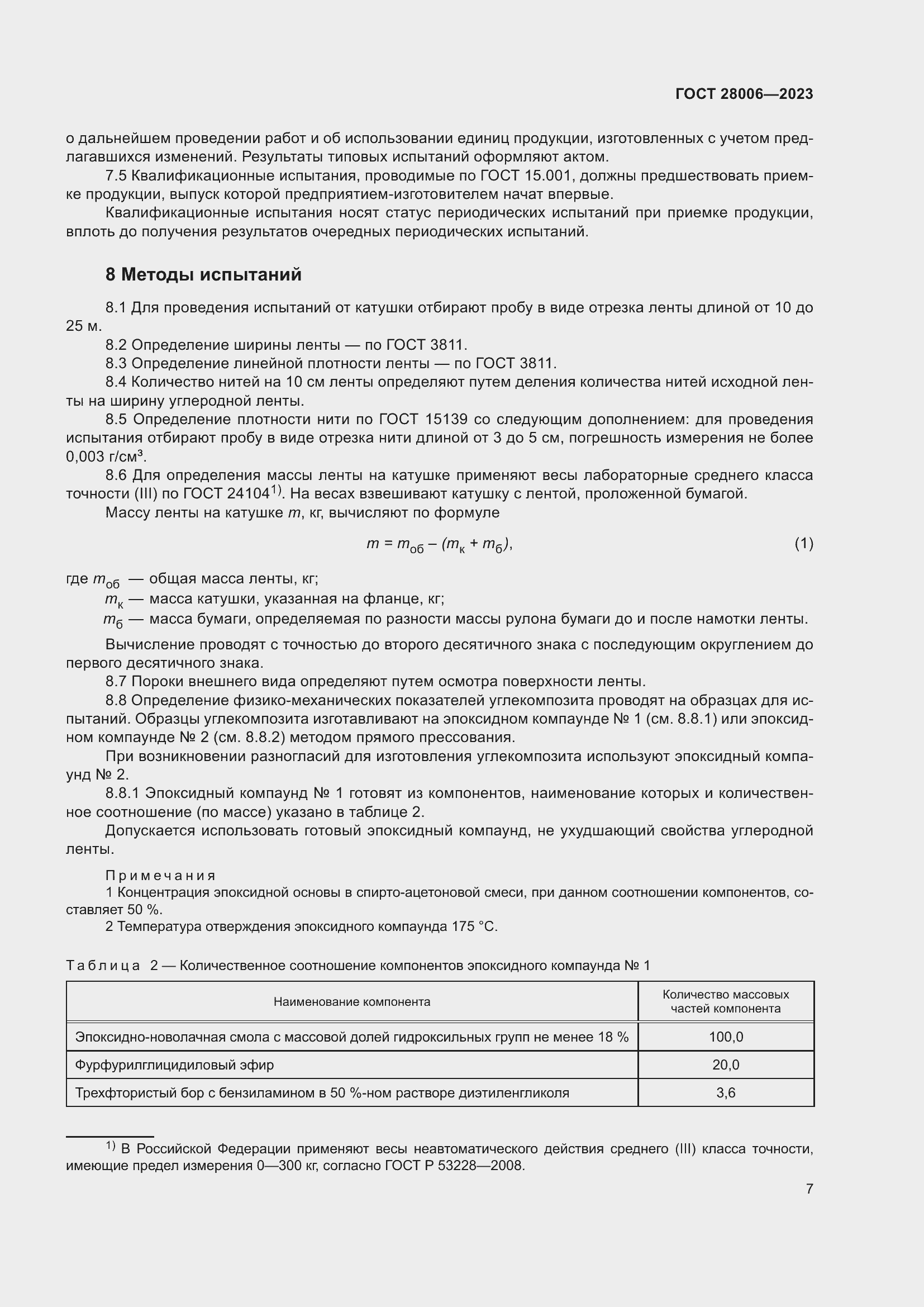 Страница 9 ГОСТ 28006-2023