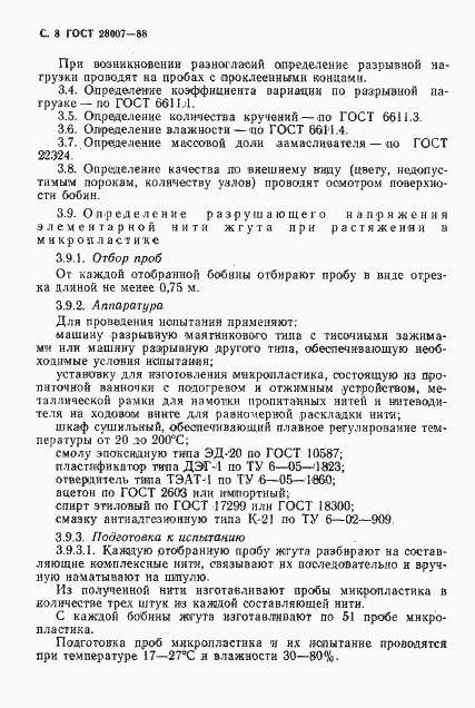 Страница 9 ГОСТ 28007-88