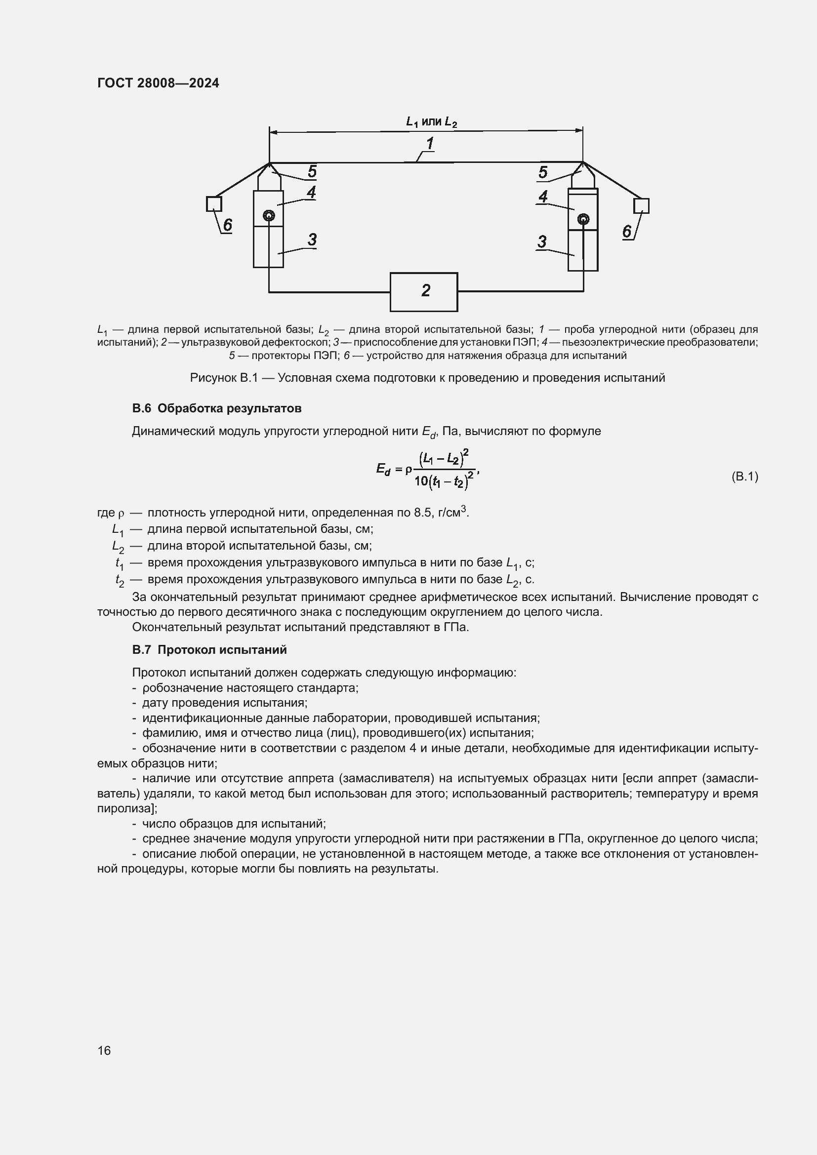 Страница 18 ГОСТ 28008-2024