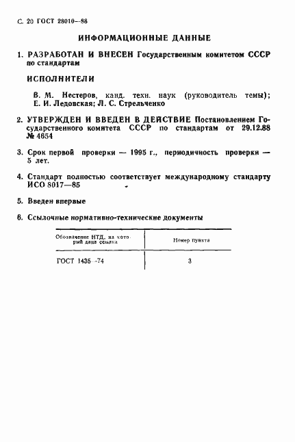 Страница 21 ГОСТ 28010-88