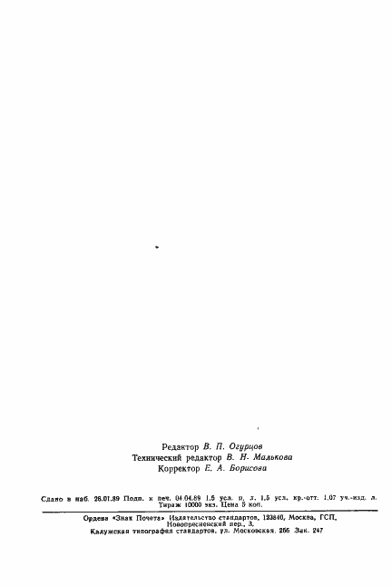 Страница 22 ГОСТ 28010-88