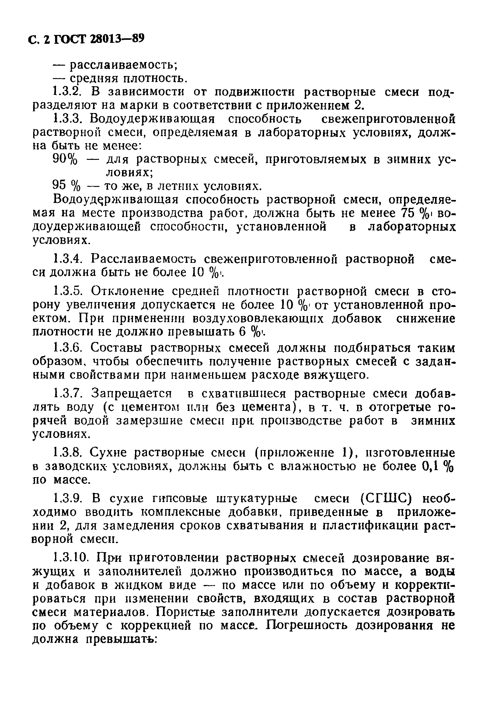 Страница 3 ГОСТ 28013-89