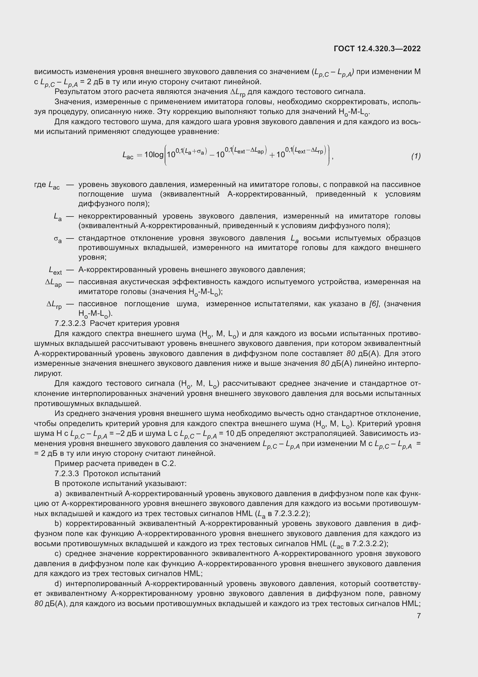 Страница 13 ГОСТ 12.4.320.3-2022