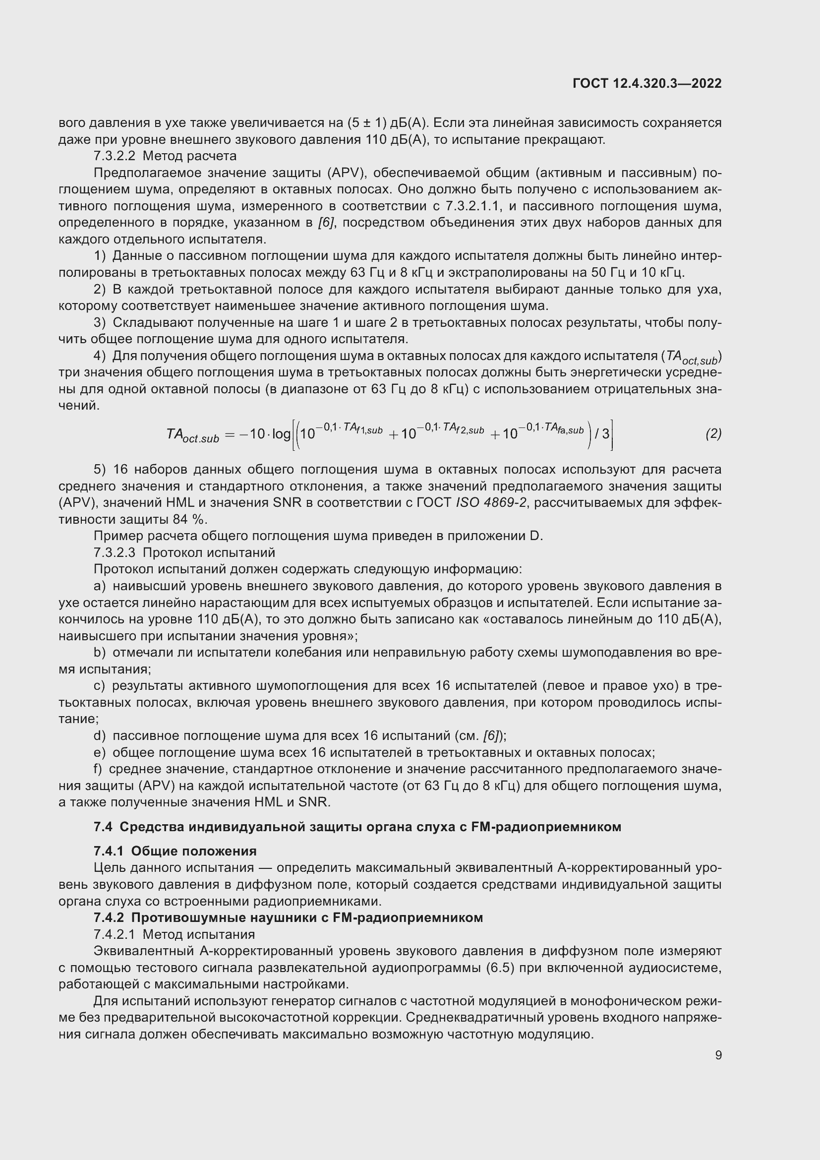 Страница 15 ГОСТ 12.4.320.3-2022