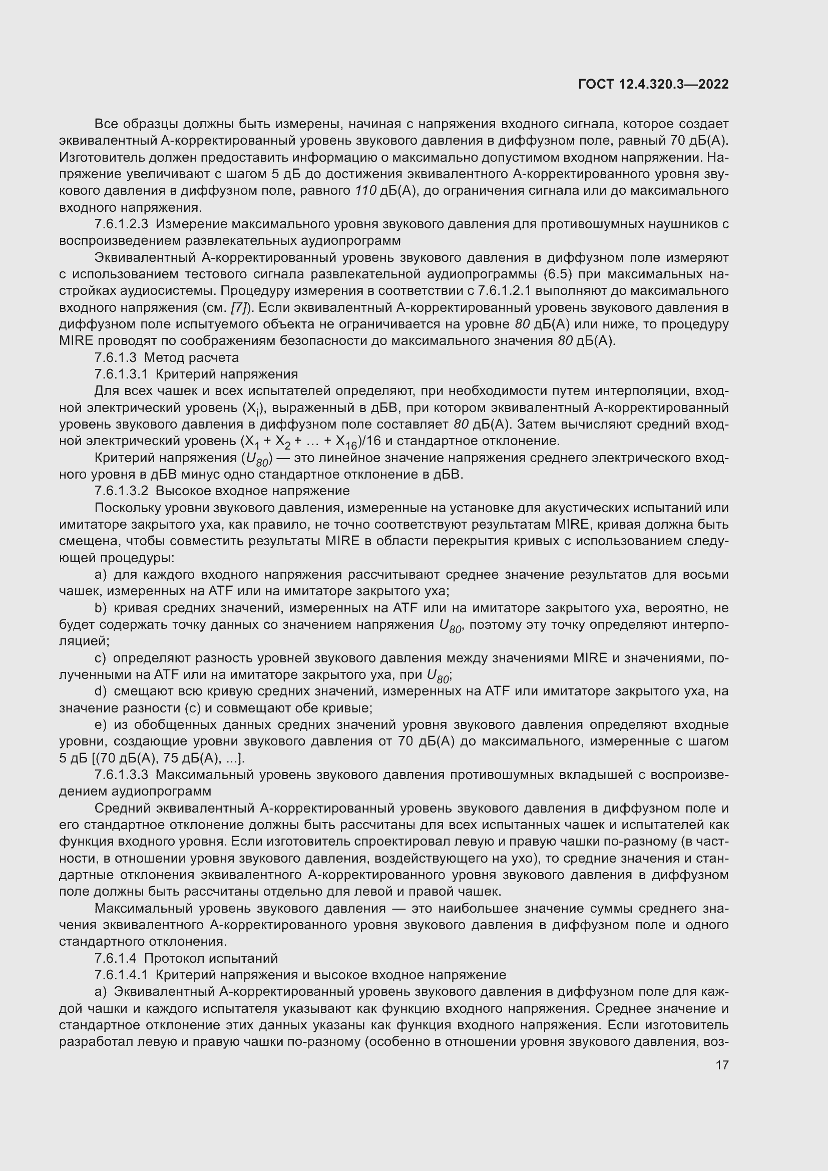 Страница 23 ГОСТ 12.4.320.3-2022