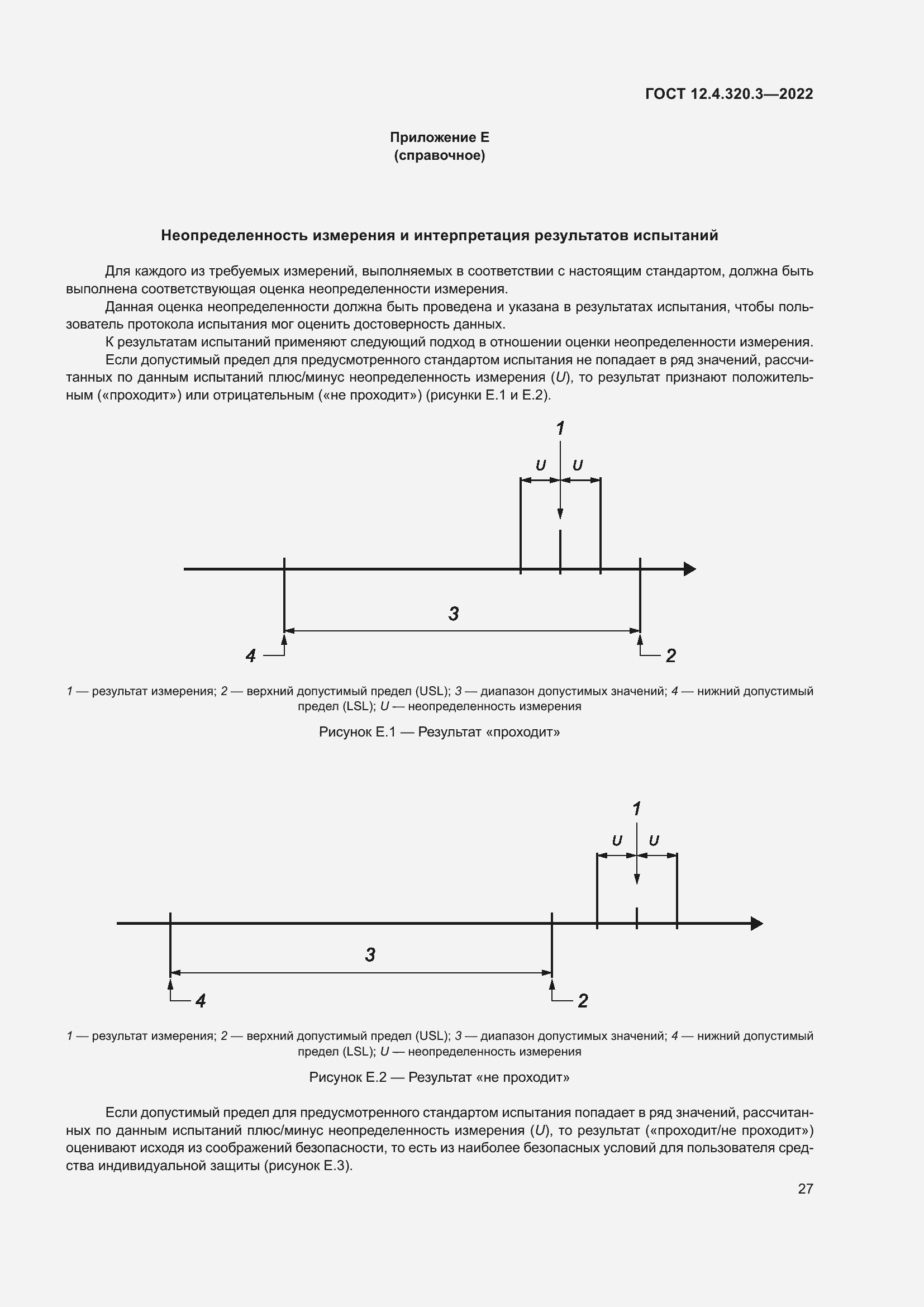 Страница 33 ГОСТ 12.4.320.3-2022