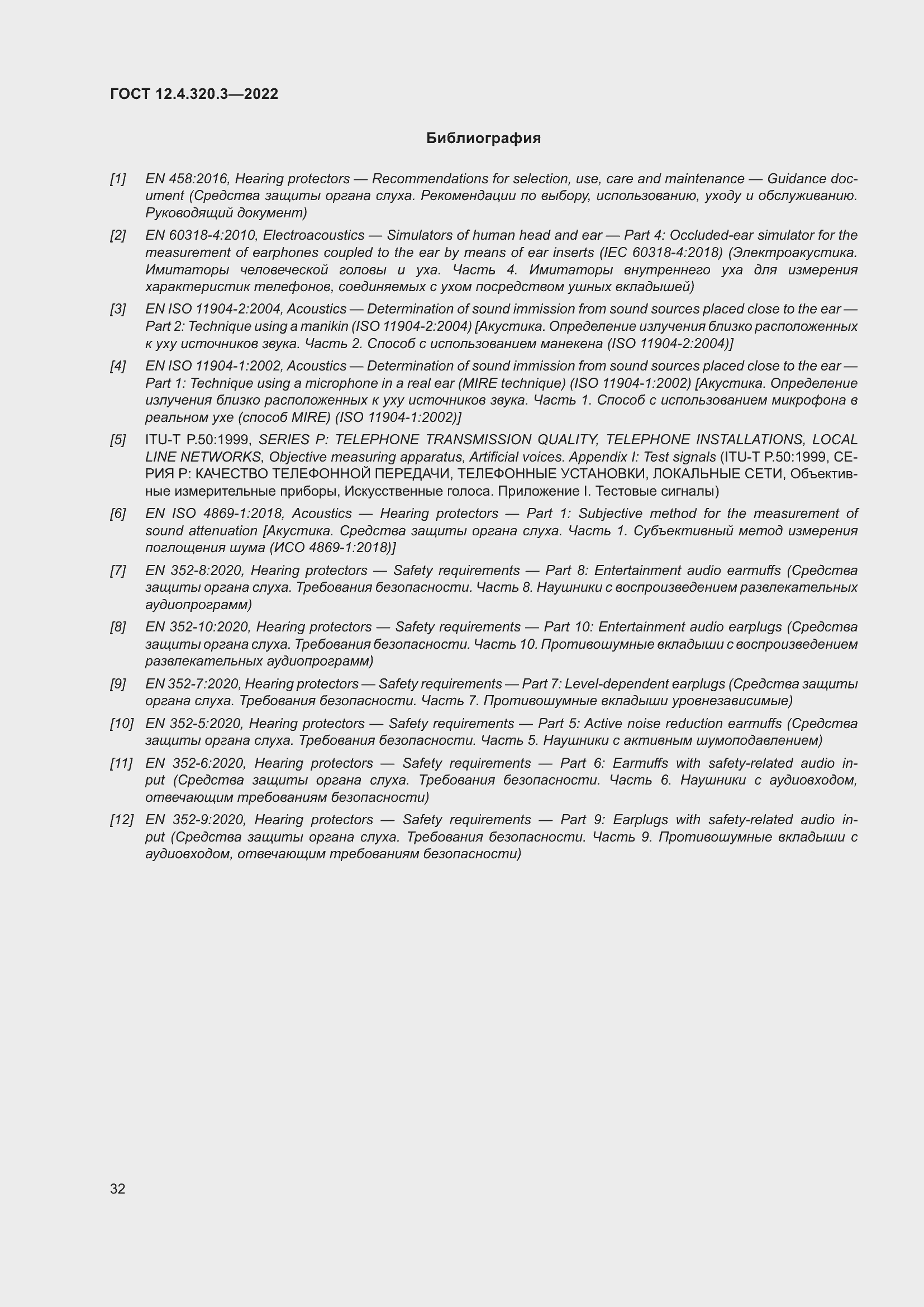 Страница 38 ГОСТ 12.4.320.3-2022