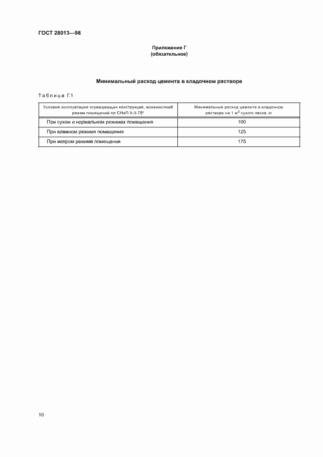 Страница 13 ГОСТ 28013-98