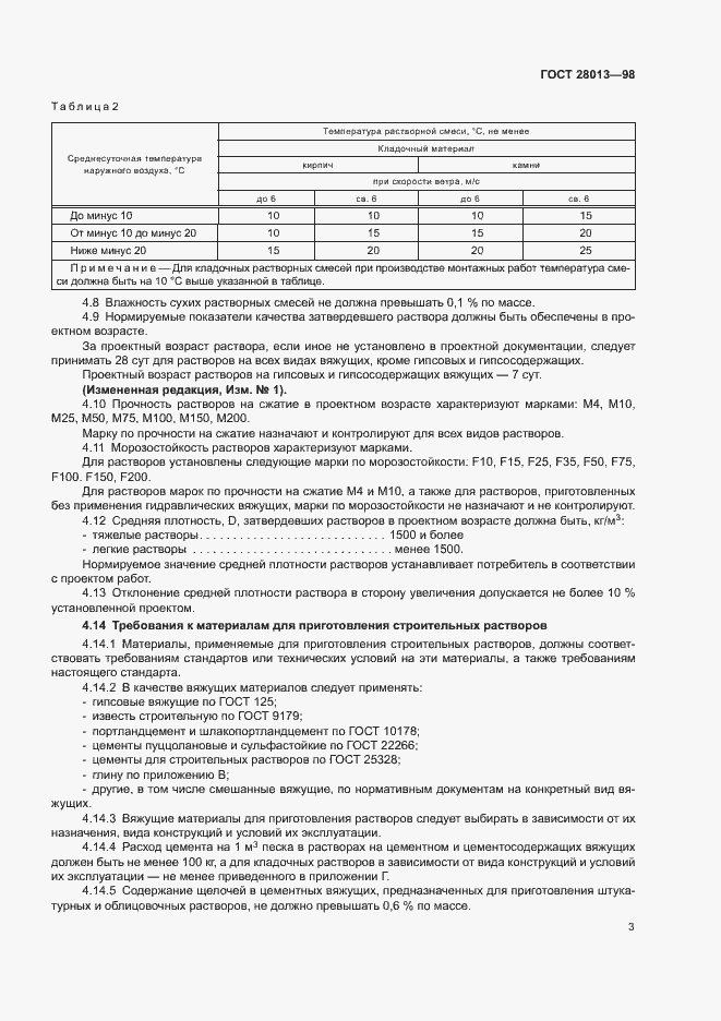 Страница 6 ГОСТ 28013-98