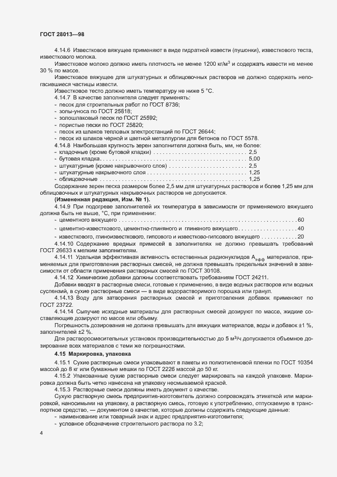 Страница 7 ГОСТ 28013-98