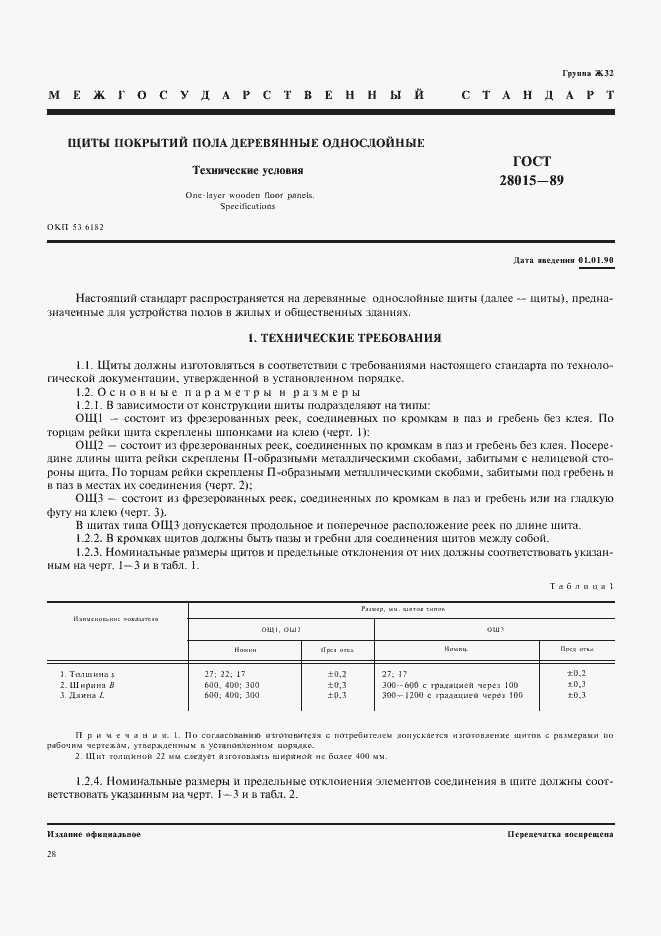 Страница 1 ГОСТ 28015-89