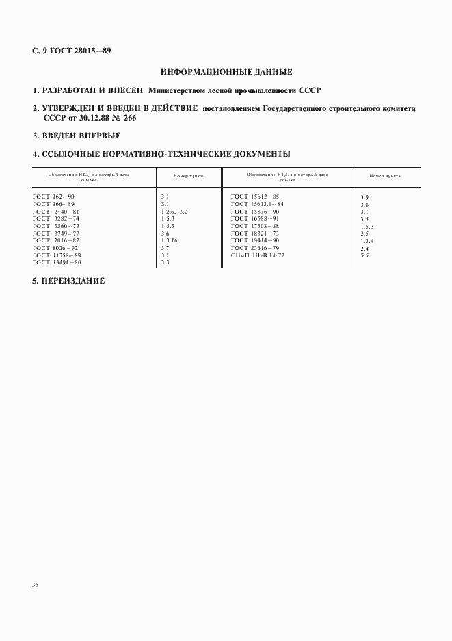 Страница 9 ГОСТ 28015-89