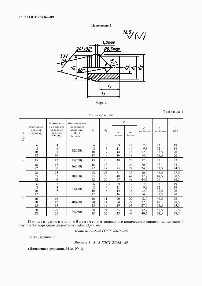 Страница 3 ГОСТ 28016-89