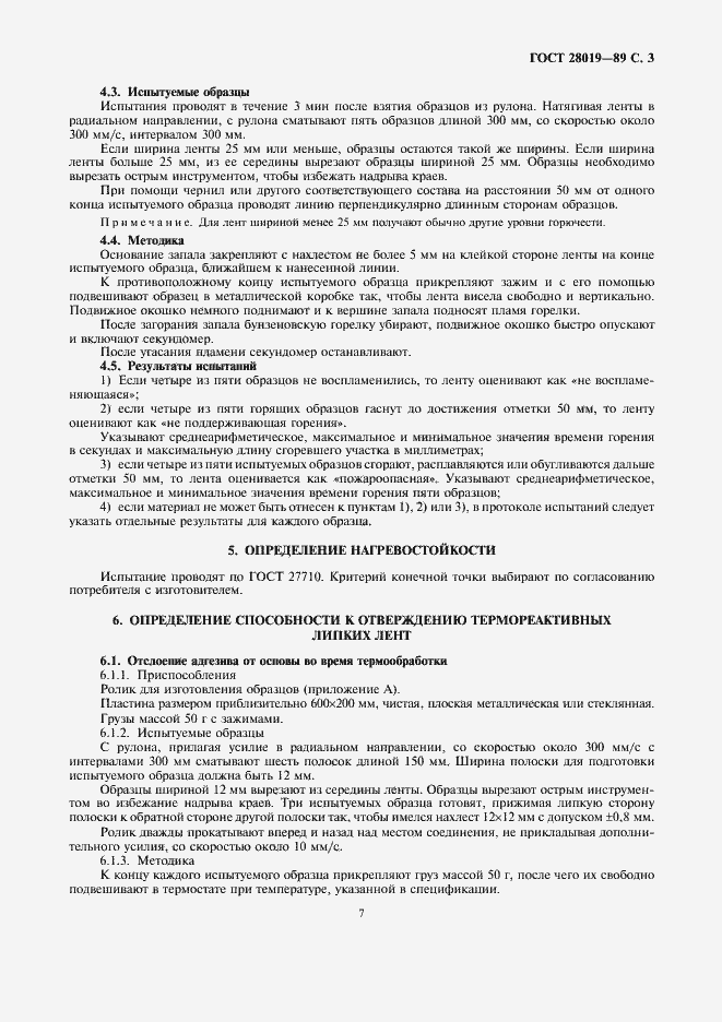 Страница 3 ГОСТ 28019-89
