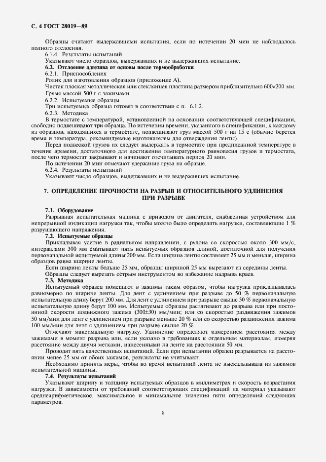 Страница 4 ГОСТ 28019-89