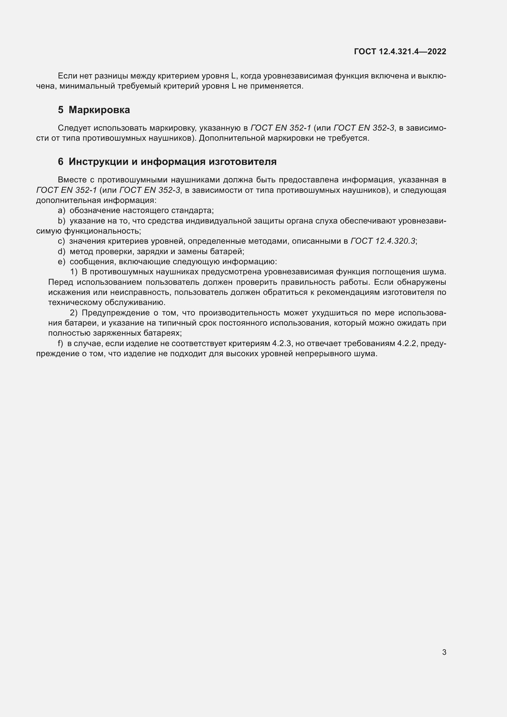 Страница 9 ГОСТ 12.4.321.4-2022