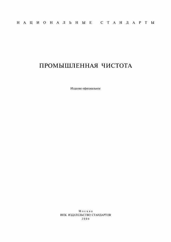 Страница 1 ГОСТ 28028-89